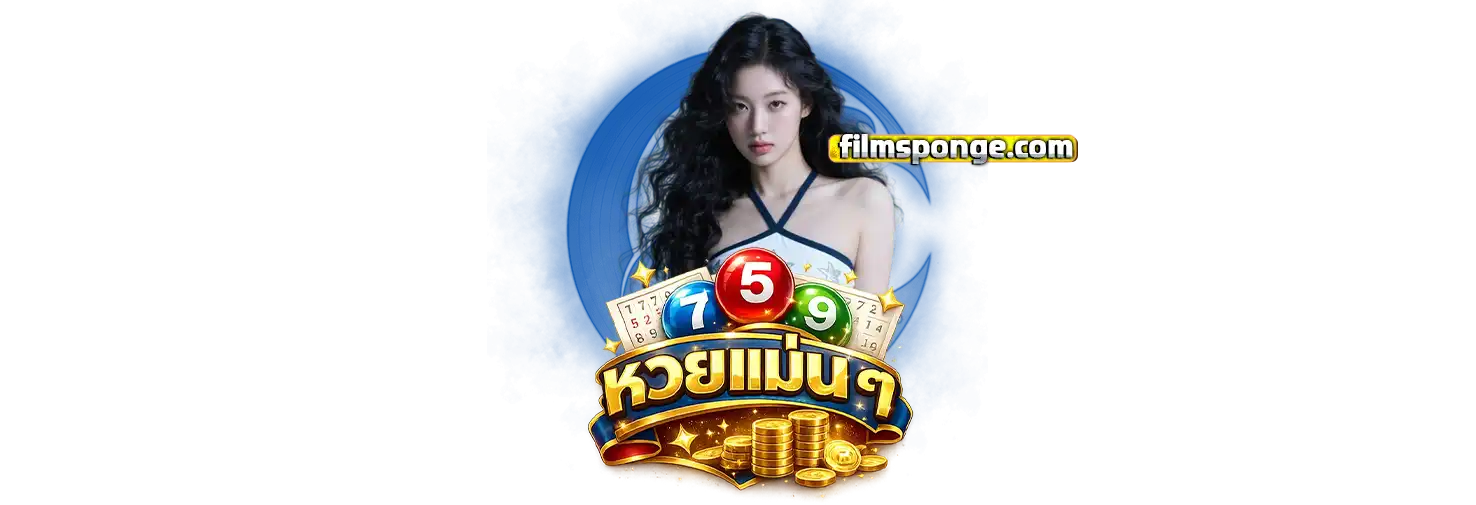 เว็บหวยแม่นๆ